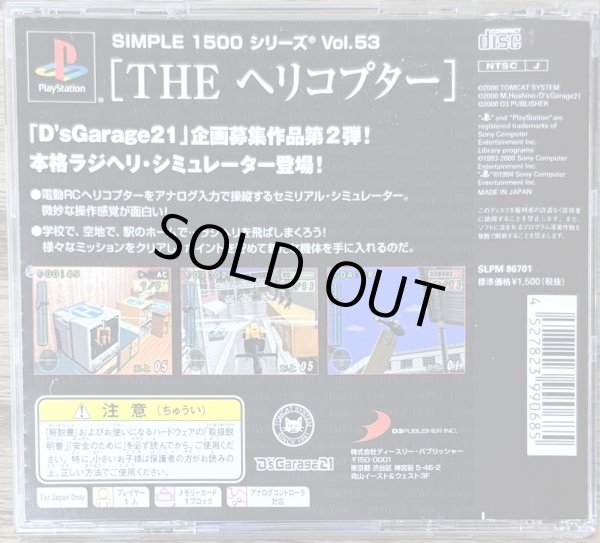 Photo2: The Helicopter Simple 1500 Series Vol. 53  (THE ヘリコプター SIMPLE 1500 シリーズ Vol.53) (2)