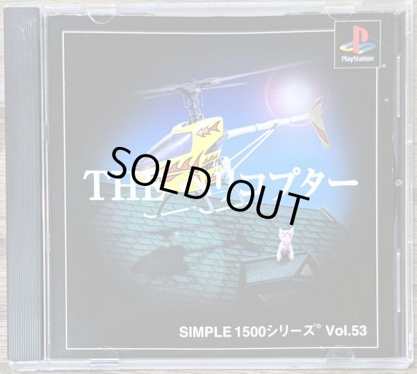 Photo1: The Helicopter Simple 1500 Series Vol. 53  (THE ヘリコプター SIMPLE 1500 シリーズ Vol.53) (1)