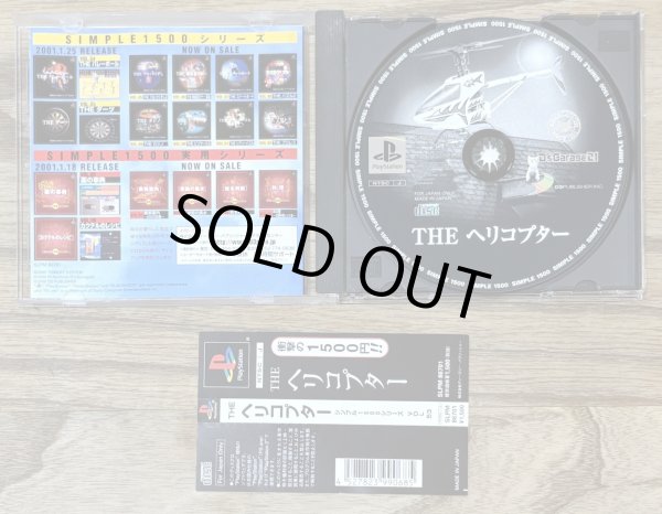 Photo3: The Helicopter Simple 1500 Series Vol. 53  (THE ヘリコプター SIMPLE 1500 シリーズ Vol.53) (3)