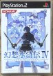 Photo1: Suikoden IV (幻想水滸伝IV) (1)