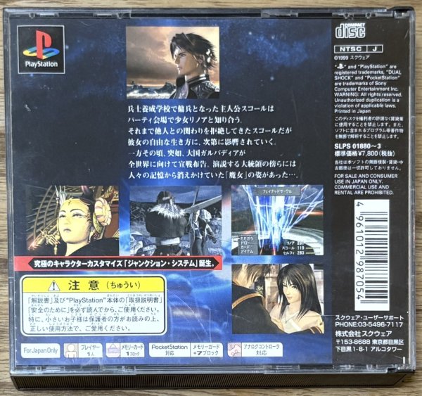 Photo2: Final Fantasy VIII (ファイナルファンタジーVIII) (2)