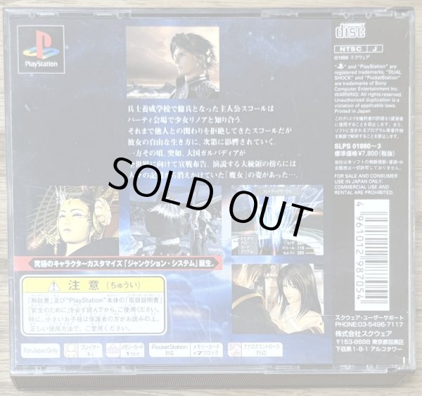 Photo2: Final Fantasy VIII (ファイナルファンタジーVIII) (2)
