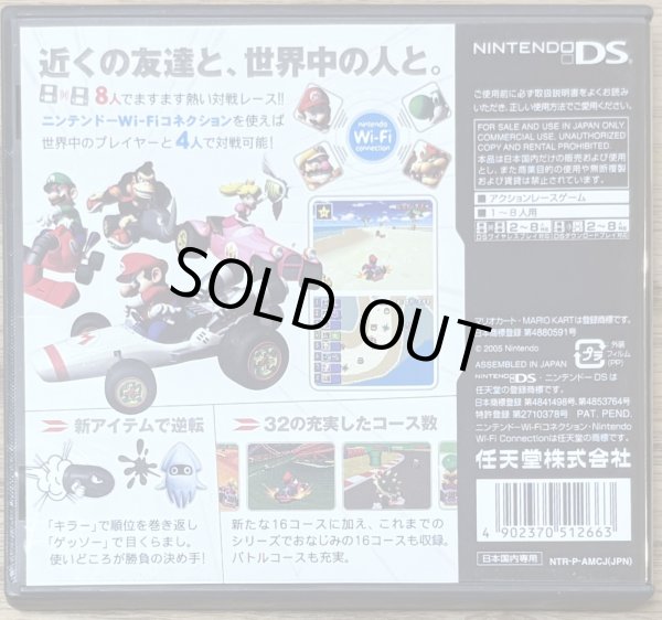 Photo2: Mario Kart DS (マリオカートDS) (2)