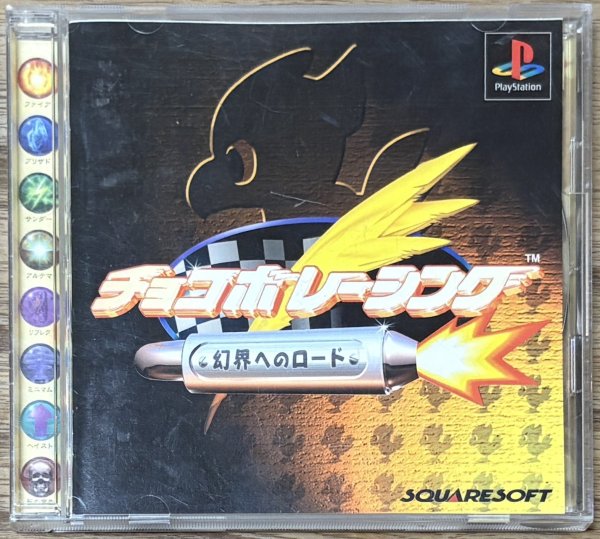 Photo1: Chocobo Racing: Genkai e no Road (チョコボレーシング 〜幻界へのロード〜) (1)