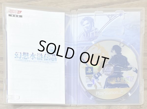 Photo3: Suikoden IV (幻想水滸伝IV) (3)