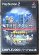 Photo1: Simple 2000 Series Ultimate Vol.48 - The Taxi Untenshu wa Kimi da (ＴＨＥ　タクシー　－運転手は君だ－　ＳＩＭＰＬＥ　２０００シリーズＶＯＬ．４８) (1)