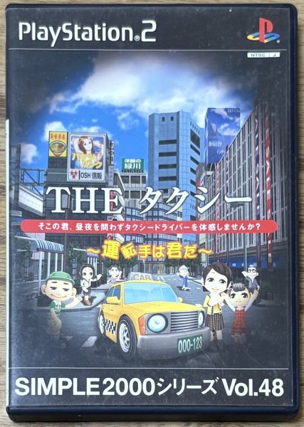 Photo1: Simple 2000 Series Ultimate Vol.48 - The Taxi Untenshu wa Kimi da (ＴＨＥ　タクシー　－運転手は君だ－　ＳＩＭＰＬＥ　２０００シリーズＶＯＬ．４８) (1)
