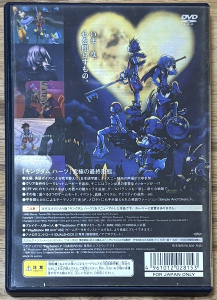 Photo2: Kingdom Hearts Final Mix (キングダムハーツ ファイナルミックス) (2)