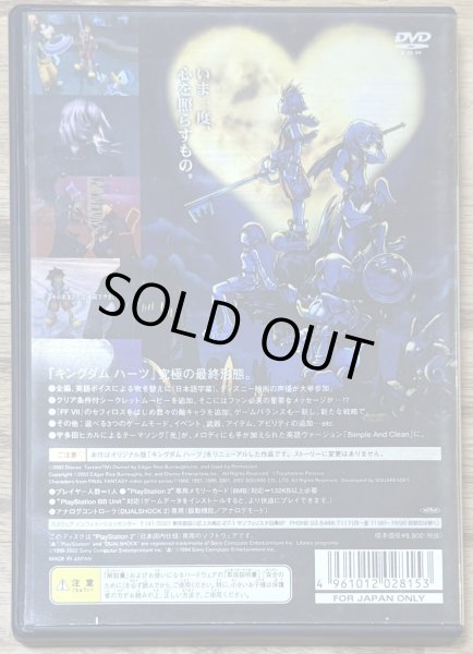 Photo2: Kingdom Hearts Final Mix (キングダムハーツ　ファイナルミックス) (2)