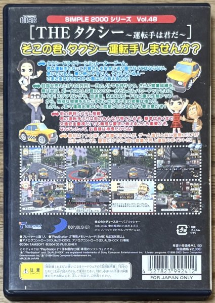 Photo2: Simple 2000 Series Ultimate Vol.48 - The Taxi Untenshu wa Kimi da (ＴＨＥ　タクシー　－運転手は君だ－　ＳＩＭＰＬＥ　２０００シリーズＶＯＬ．４８) (2)