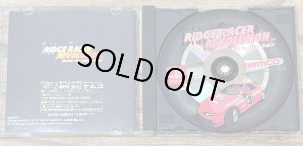 Photo3: Ridge Racer Revolution (リッジレーサーレボリューション) (3)