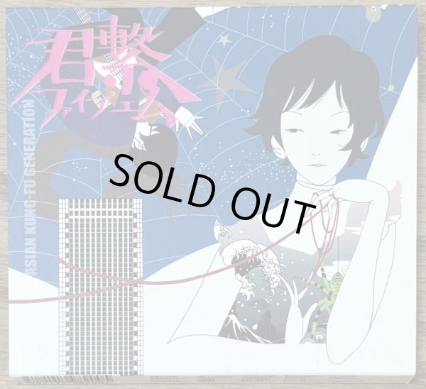 Photo1: Asian Kung-Fu Generation - Kimi Tsunagi Five M (君繋ファイブエム) w/ slipcase (1)
