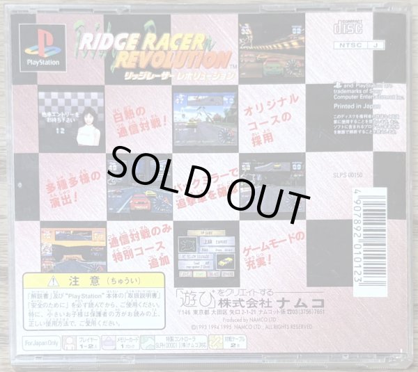 Photo2: Ridge Racer Revolution (リッジレーサーレボリューション) (2)