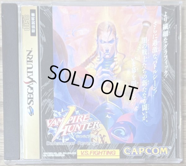 Photo1: Vampire Hunter: Darkstalkers' Revenge (ヴァンパイア ハンター) (1)