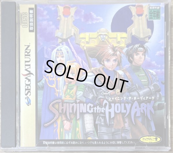Photo1: Shining the Holy Ark (シャイニング・ザ・ホーリィアーク) (1)