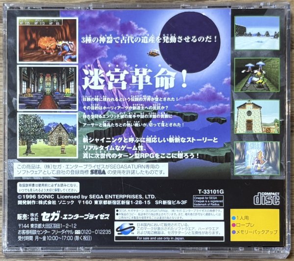 Photo2: Shining the Holy Ark (シャイニング・ザ・ホーリィアーク) (2)