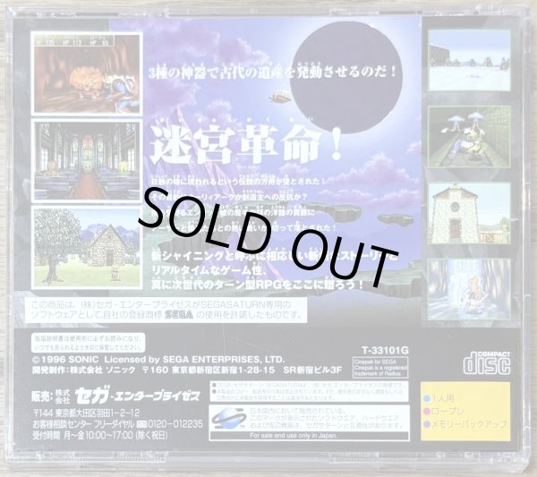 Photo2: Shining the Holy Ark (シャイニング・ザ・ホーリィアーク) (2)