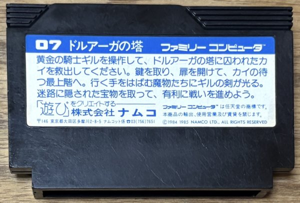 Photo2: The Tower of Druaga (ドルアーガの塔) (2)