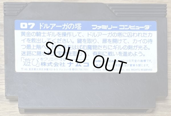 Photo2: The Tower of Druaga (ドルアーガの塔) (2)