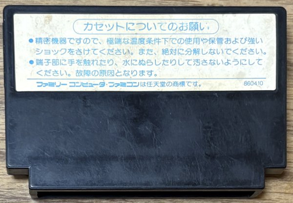 Photo2: Ghosts 'n Goblins / Makaimura (魔界村) (2)