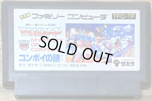 Photo1: The Transformers: Mystery of Convoy (戦え! 超ロボット生命体トランスフォーマー コンボイの謎) (1)