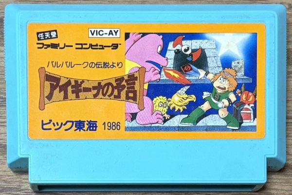 Photo1: Aighina no Yogen: From the Legend of Balubalouk (アイギーナの予言 バルバルークの伝説より) (1)
