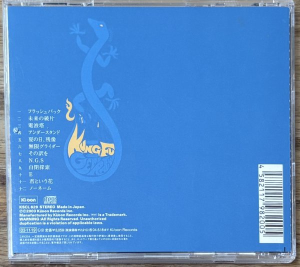 Photo2: Asian Kung-Fu Generation - Kimi Tsunagi Five M (君繋ファイブエム) (2)