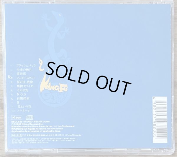 Photo2: Asian Kung-Fu Generation - Kimi Tsunagi Five M (君繋ファイブエム) (2)