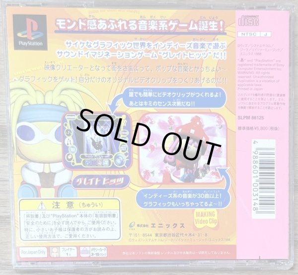 Photo2: Great Hits (グレイトヒッツ) (2)