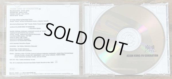 Photo3: Asian Kung-Fu Generation - Hōkai Amplifier (崩壊アンプリファー) (3)