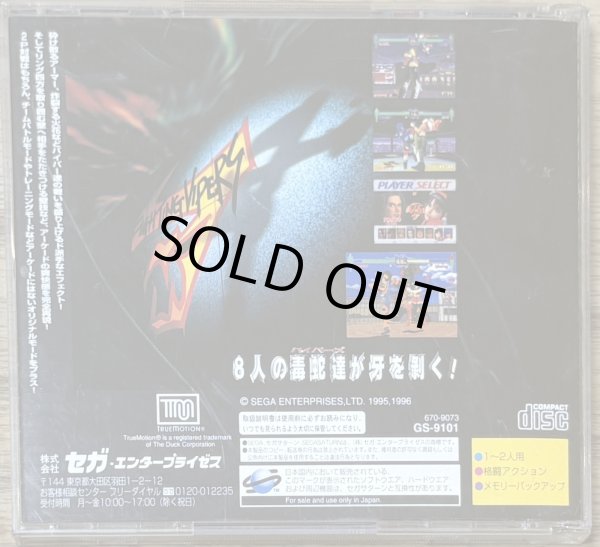 Photo2: Fighting Vipers (ファイティングバイパーズ) JPN version w/ Pepsiman! (2)