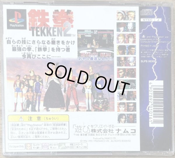 Photo2: Tekken 2 (鉄拳2) (2)