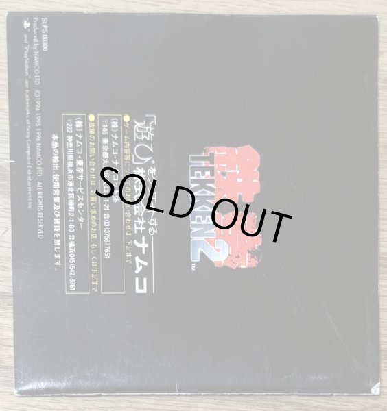 Photo4: Tekken 2 (鉄拳2) (4)