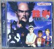 Photo1: Tekken 2 (鉄拳2) (1)