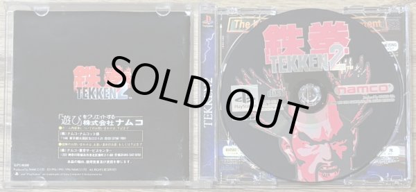 Photo3: Tekken 2 (鉄拳2) (3)