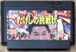 Photo1: Takeshi no Chōsenjō (たけしの挑戦状) (1)