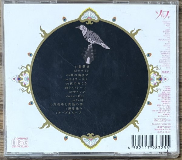 Photo2: Asian Kung-Fu Generation - Sol-fa (ソルファ) (2)