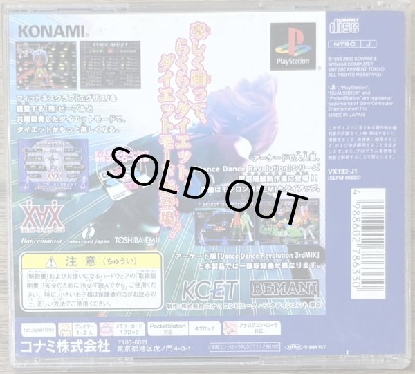 Photo2: Dance Dance Revolution 3rd Mix (ダンスダンスレボリューション 3rd Mix) (2)