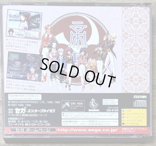 Photo6: Sakura Wars 2/ Sakura Taisen 2: Kimi, Shinitamou Koto Nakare (サクラ大戦２ 〜君、死にたもうことなかれ〜) w/slipcase (6)