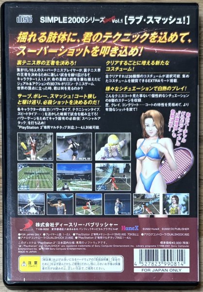 Photo2: Love*Smash! Super Tennis Players (SIMPLE2000シリーズ Ultimate Vol.1 ラブ★スマッシュ!) (2)