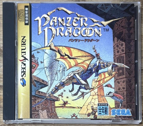 Photo1: Panzer Dragoon (パンツァードラグーン) (1)