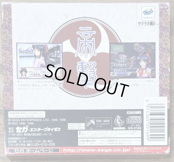 Photo2: Sakura Wars 2/ Sakura Taisen 2: Kimi, Shinitamou Koto Nakare (サクラ大戦２ 〜君、死にたもうことなかれ〜) w/slipcase (2)
