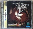 Photo1:  Panzer Dragoon Zwei (パンツァードラグーン ツヴァイ) (1)