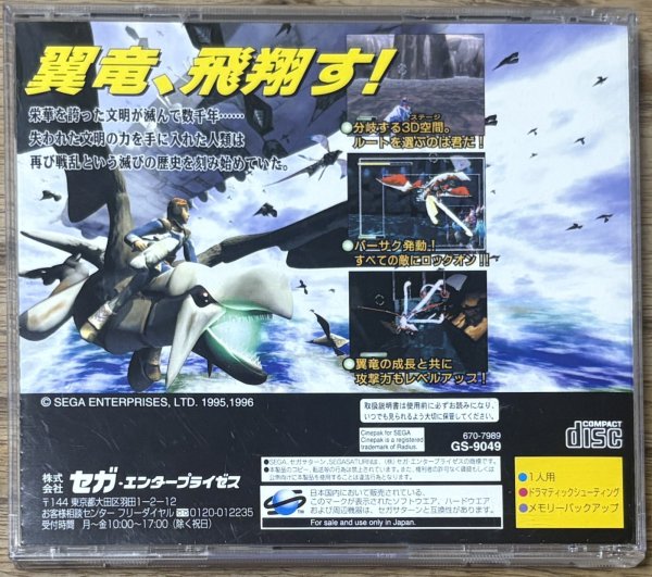 Photo2:  Panzer Dragoon Zwei (パンツァードラグーン ツヴァイ) (2)