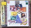 Photo1: Sakura Wars 2/ Sakura Taisen 2: Kimi, Shinitamou Koto Nakare (サクラ大戦２ 〜君、死にたもうことなかれ〜) w/slipcase (1)