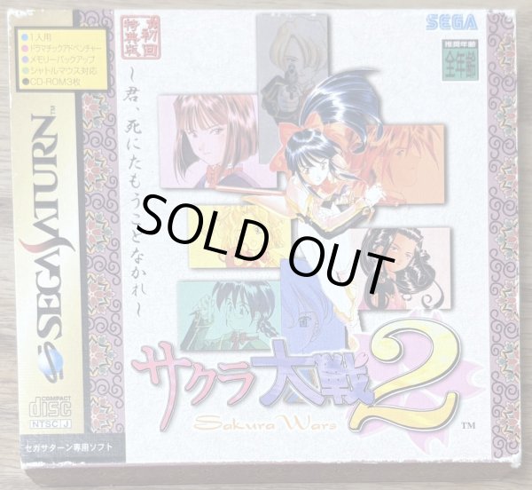 Photo1: Sakura Wars 2/ Sakura Taisen 2: Kimi, Shinitamou Koto Nakare (サクラ大戦２ 〜君、死にたもうことなかれ〜) w/slipcase (1)