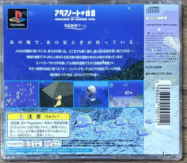 Photo2: Aquanaut's Holiday Memories of Summer 1996 (アクアノートの休日 MEMORIES OF SUMMER 1996) (2)