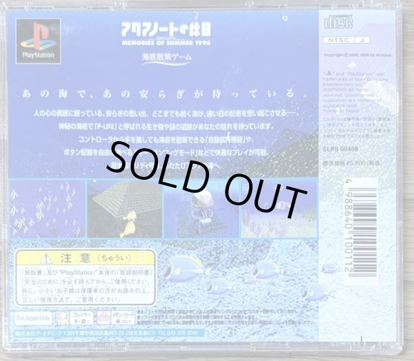 Photo2: Aquanaut's Holiday Memories of Summer 1996 (アクアノートの休日 MEMORIES OF SUMMER 1996) (2)