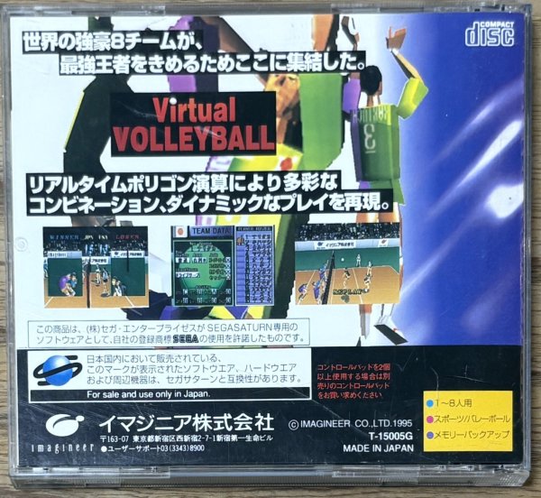 Photo3: Virtual Volleyball (バーチャル バレーボール) (3)
