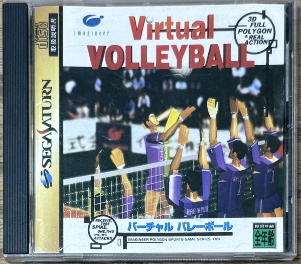 Photo1: Virtual Volleyball (バーチャル バレーボール) (1)